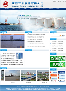江蘇三木物流有限公司 江蘇三木物流有限公司